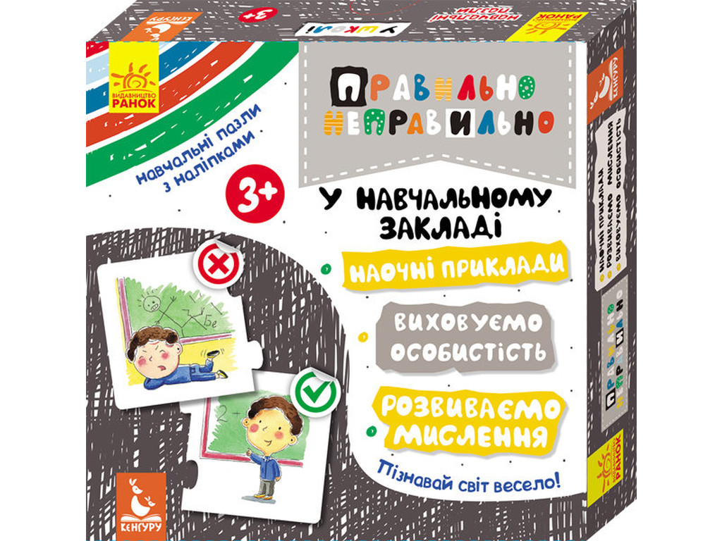 КЕНГУРУ Правильно-неправильно.
