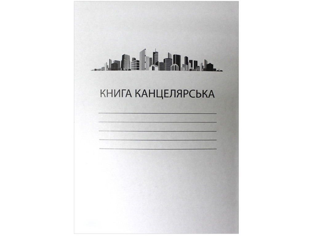 Книга канцелярська 96арк. кл.