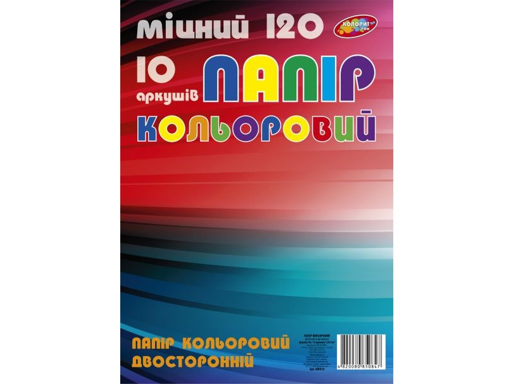 Папір А4 кол. МІЦНИЙ(120г/м2) 10арк.,{}
