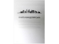 Книга канцелярська 96арк. кл.